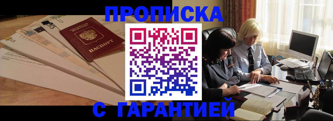 прописка гарантия в Краснозаводске
