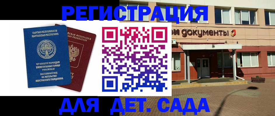 купить прописку в Краснозаводске